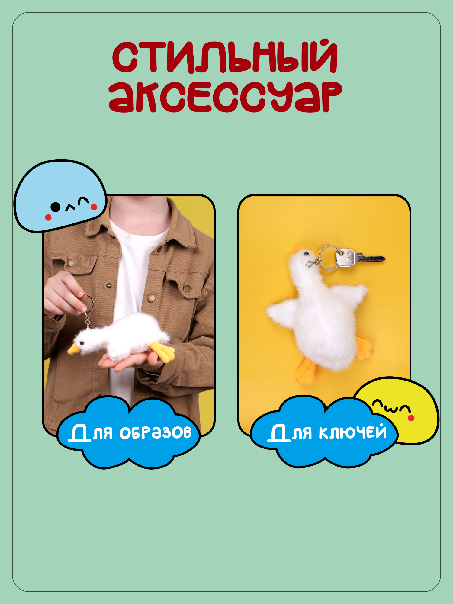 Брелок Snuggles Гусь - фото 3