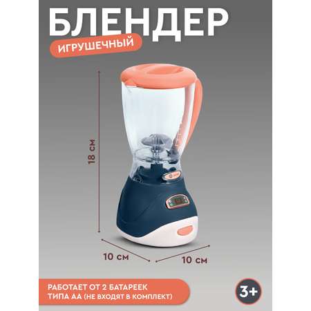 Игрушка AMORE BELLO блендер