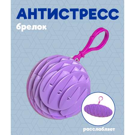 Брелок ЛИНТД Антистресс 1 шт.