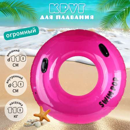 Круг для плавания Veld Co с ручками d/110