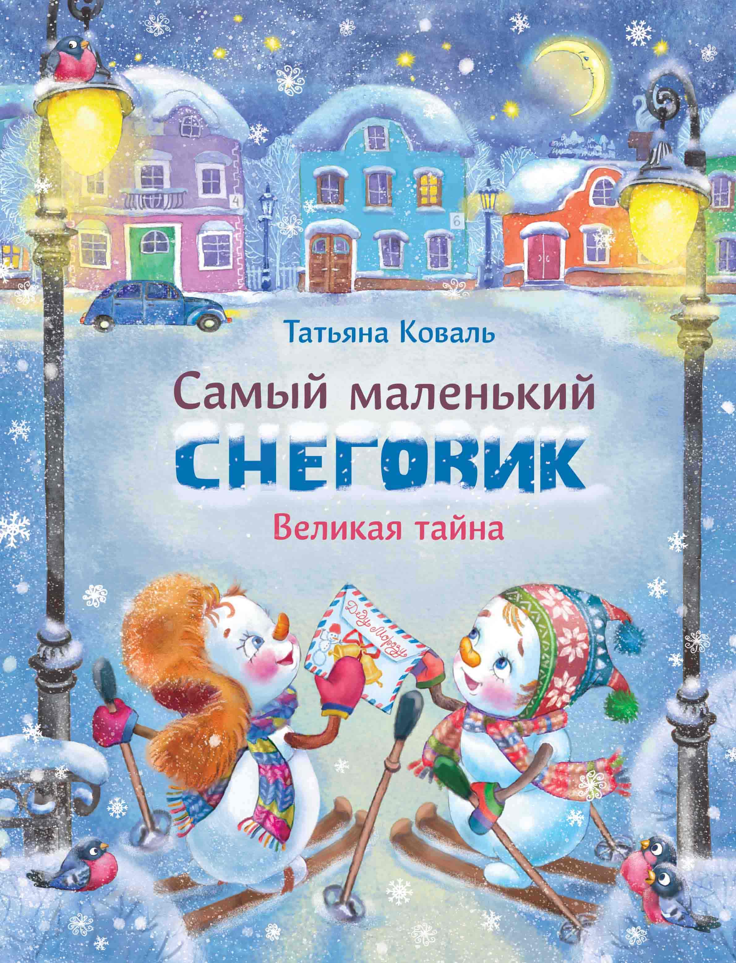 Книга Стрекозa Сказки - фото 1