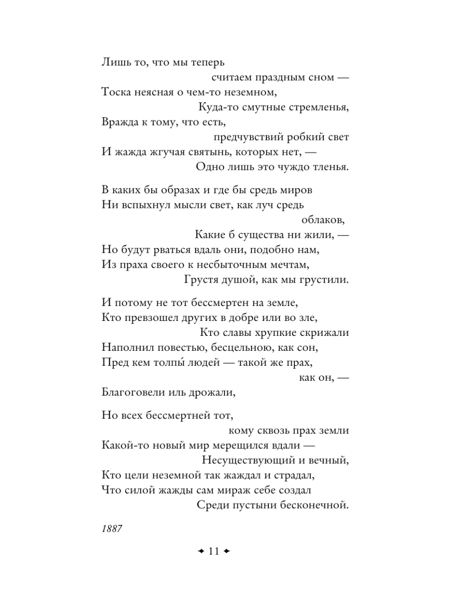 Книга Эксмо Дыша духами и туманами Стихотворения символистов - фото 10