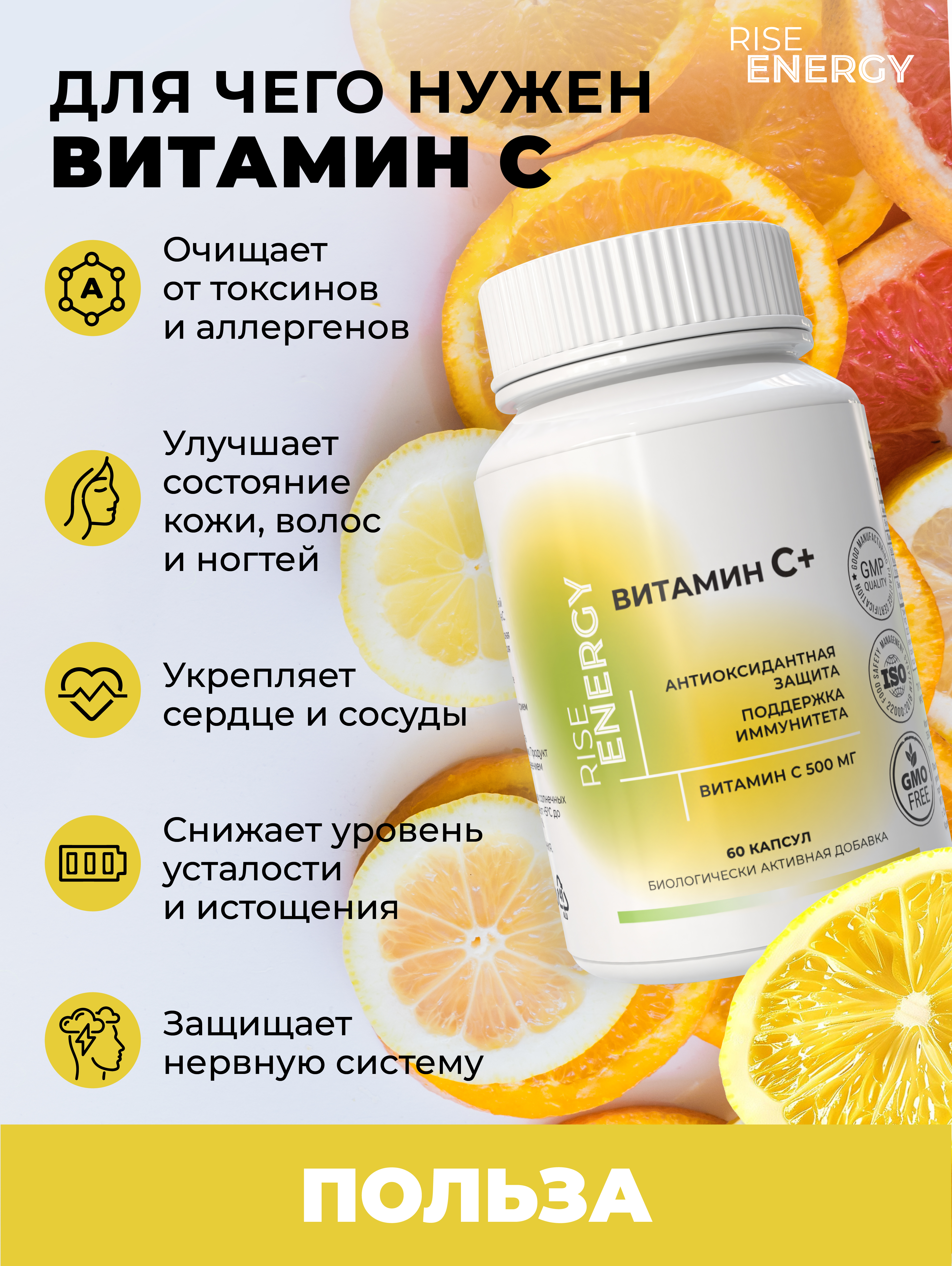 Витамин С Rise Energy Аскорбат натрия 60 капсул - фото 2