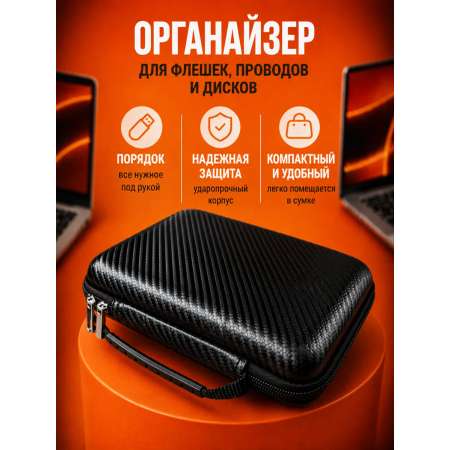 Органайзер ТОПАТОМ ORG1