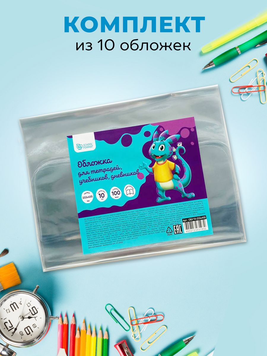 Обложка SCHOOLFORMAT 10 шт. - фото 4