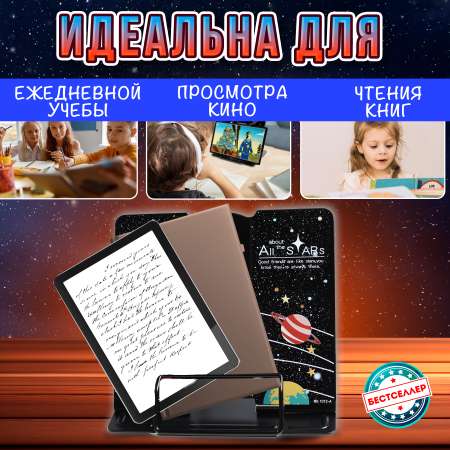 Подставка для книг Бестселлер