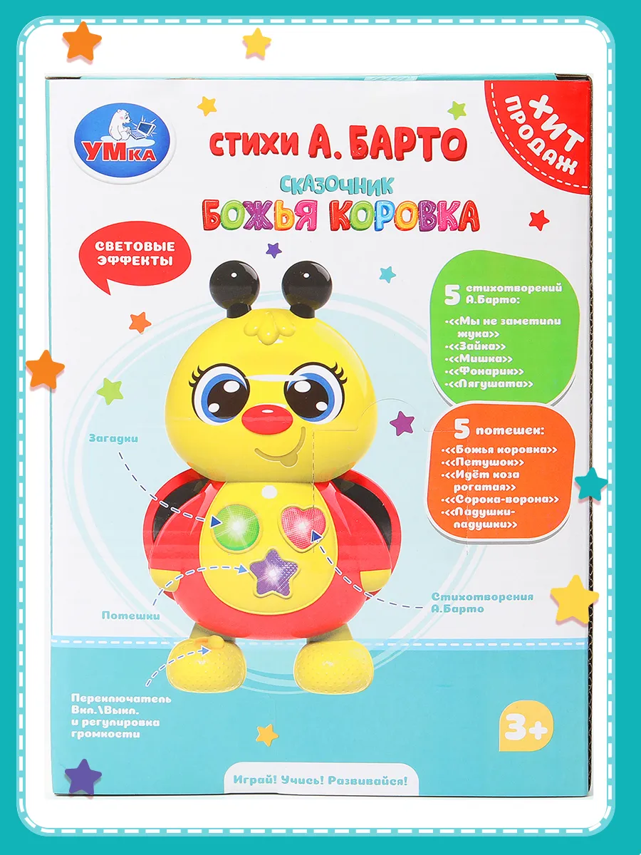 Игровой набор ТОТОША Сказочник Божья коровка Барто - фото 3