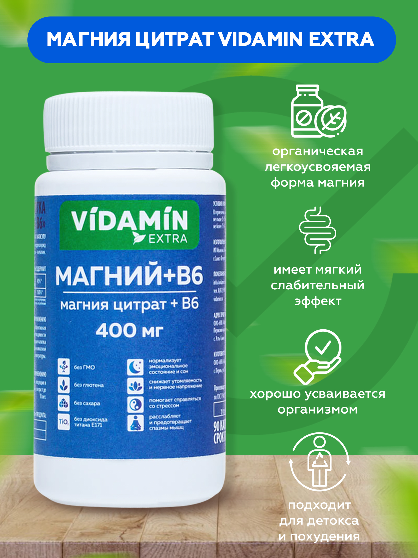 Магний В6 VIDAMIN EXTRA 90 маленьких капсул - фото 4