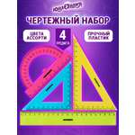 Набор чертёжный Юнландия пластик 4 шт.