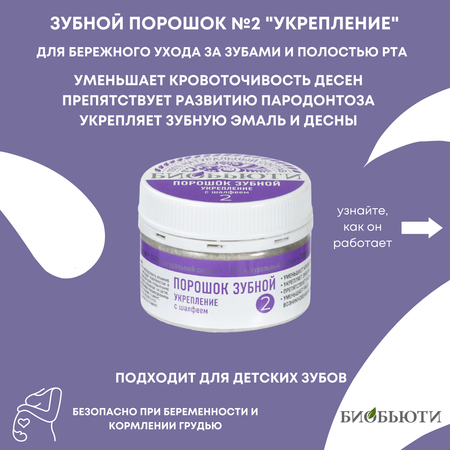 Зубная паста БиоБьюти