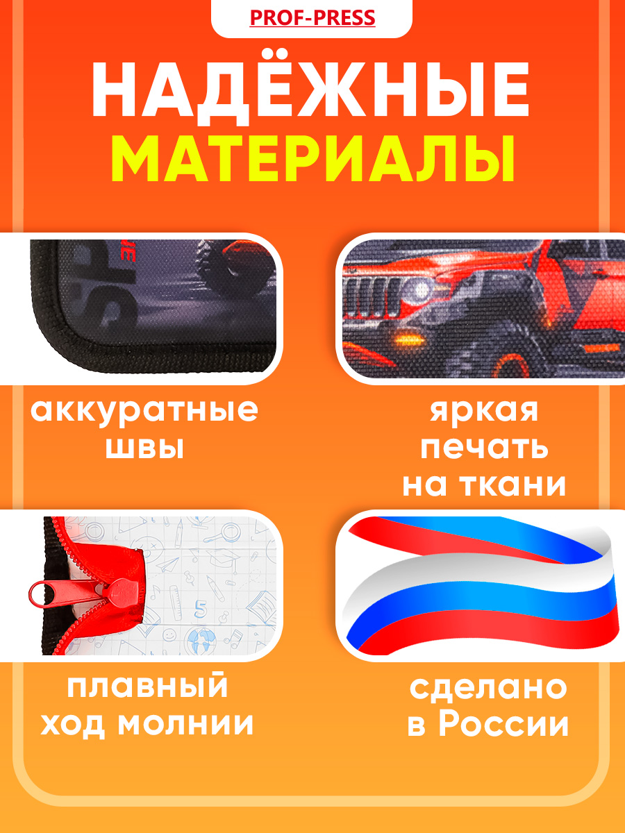 Пенал книжка Prof-Press - фото 4