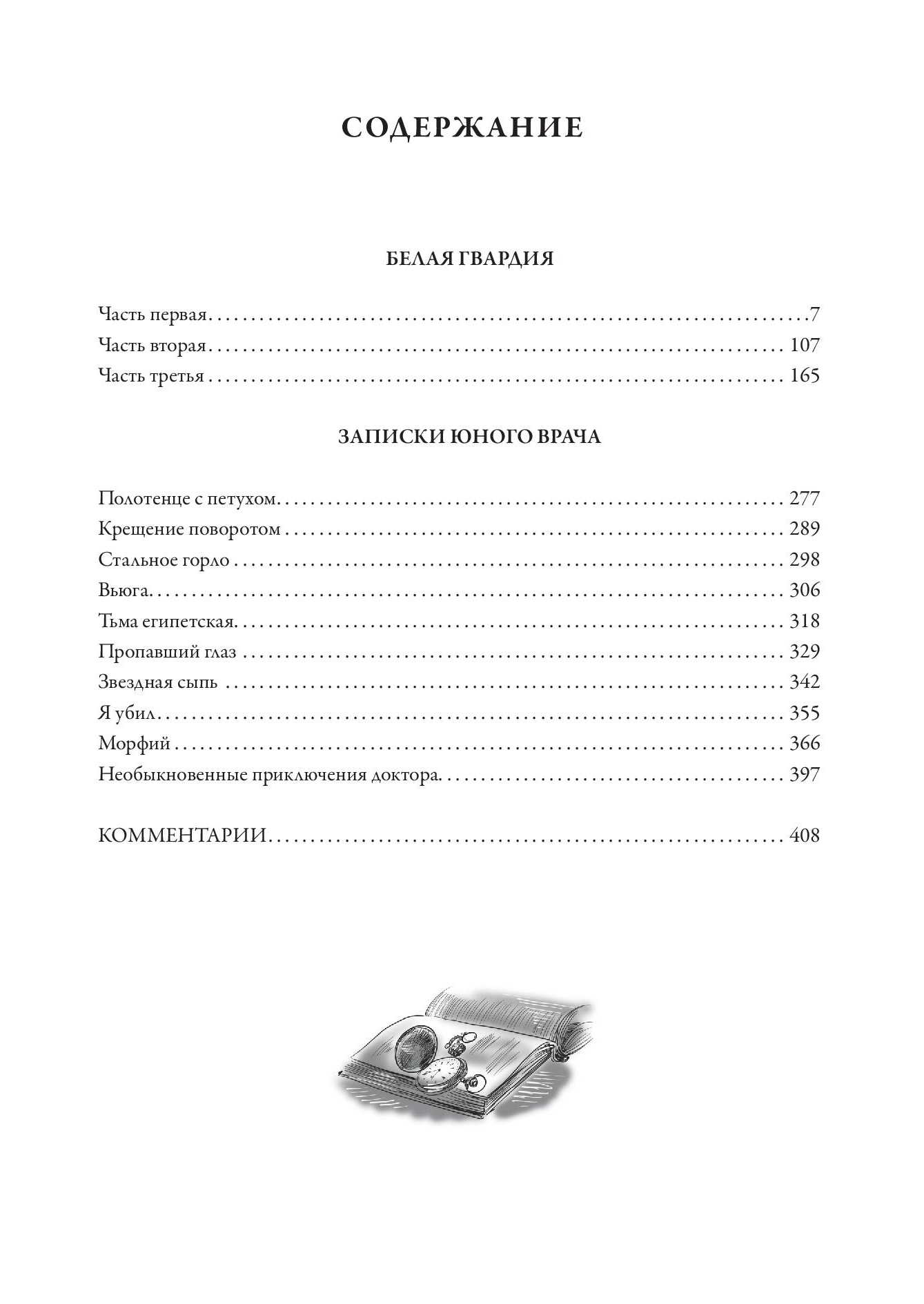 Книга СЗКЭО БМЛ Булгаков Белая гвардия Записки юного врача С иллюстрациями - фото 14