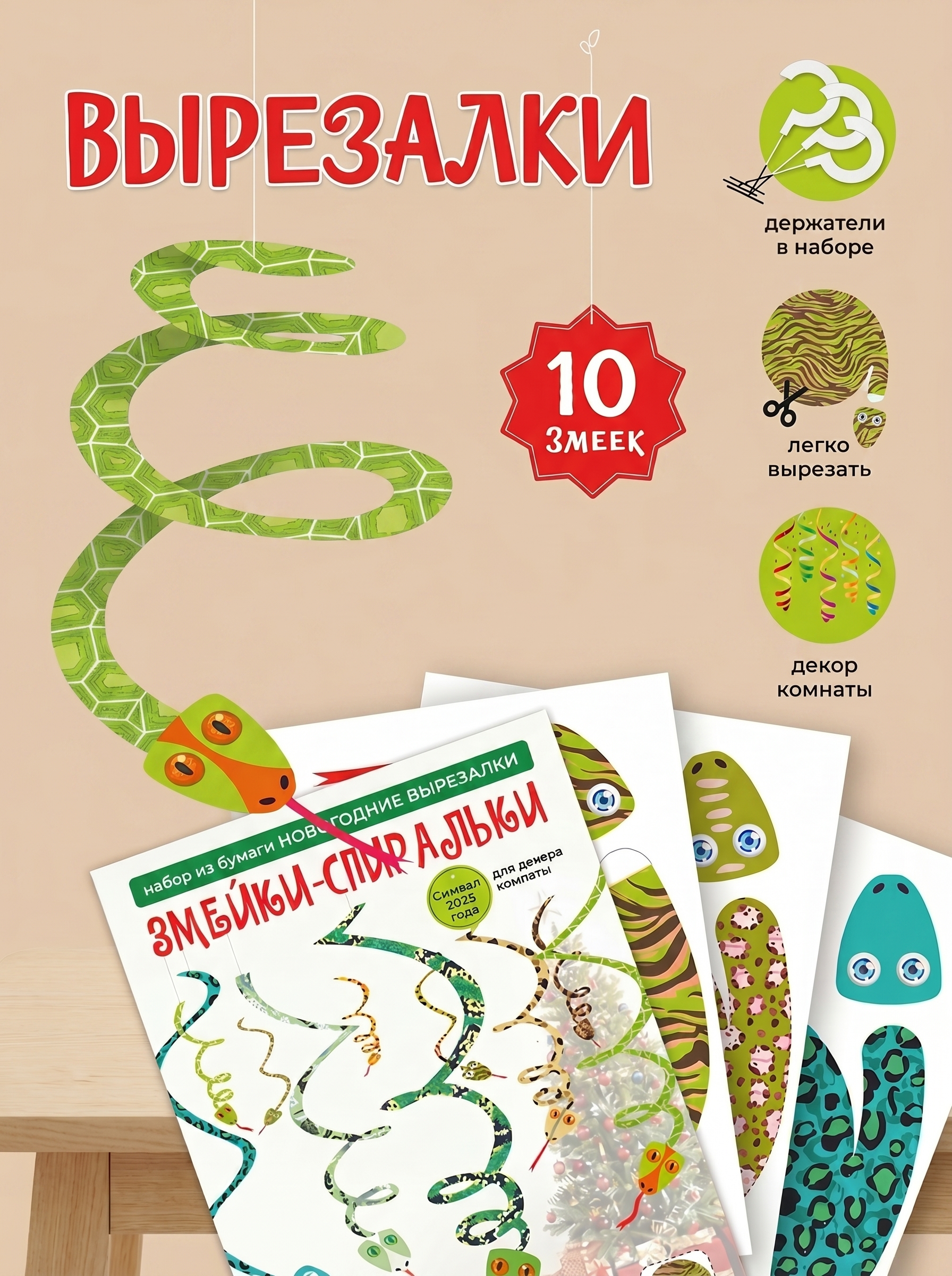 Набор для творчества HappyLine аппликация Змейки-спиральки - фото 1