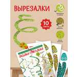 Набор для творчества HappyLine аппликация Змейки-спиральки