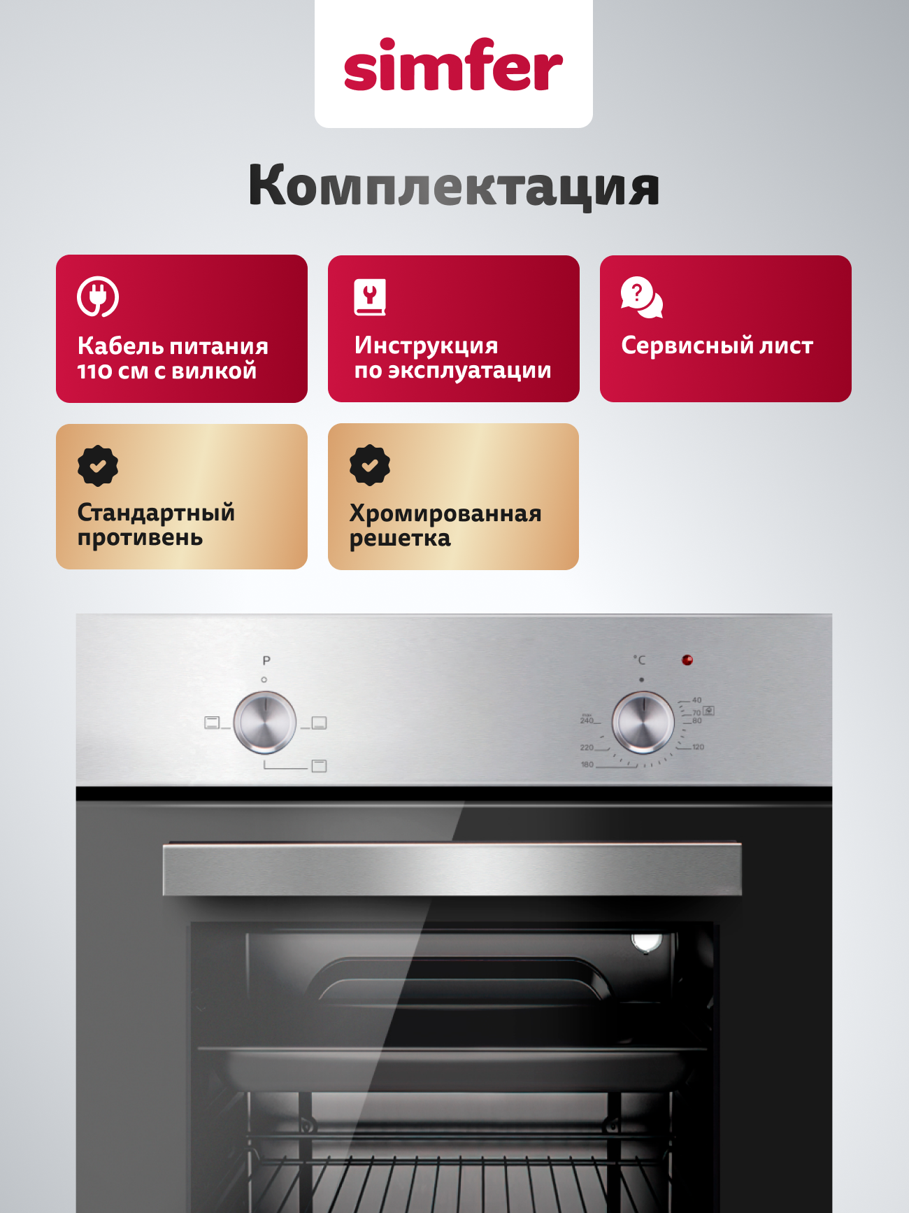 Духовой шкаф Simfer B4EB04070 - фото 9