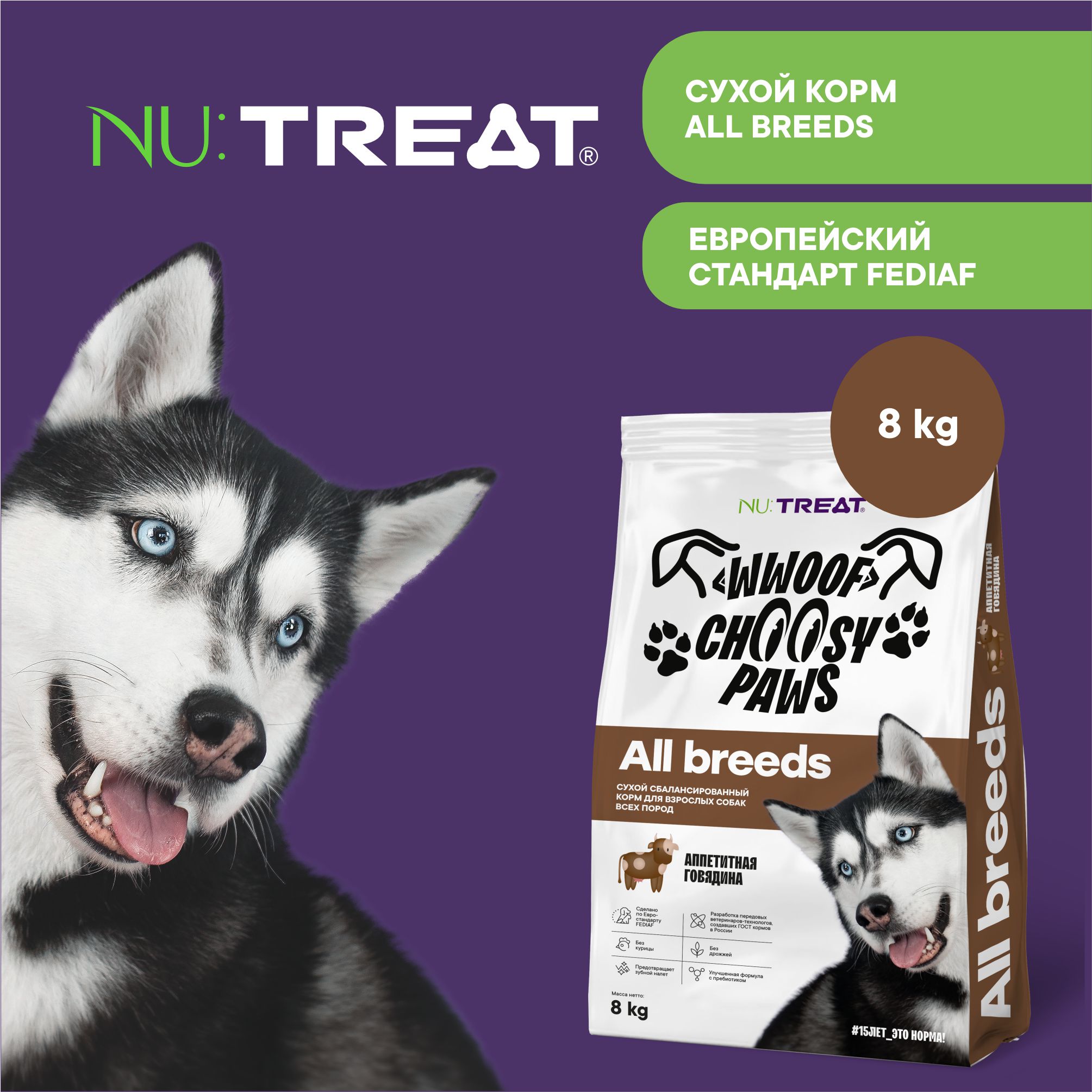Сухой корм для собак всех пород Nu:Treat All breeds Аппетитная говядина‎ 8 кг - фото 2