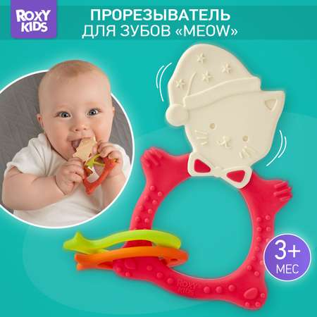 Прорезыватель ROXY-KIDS