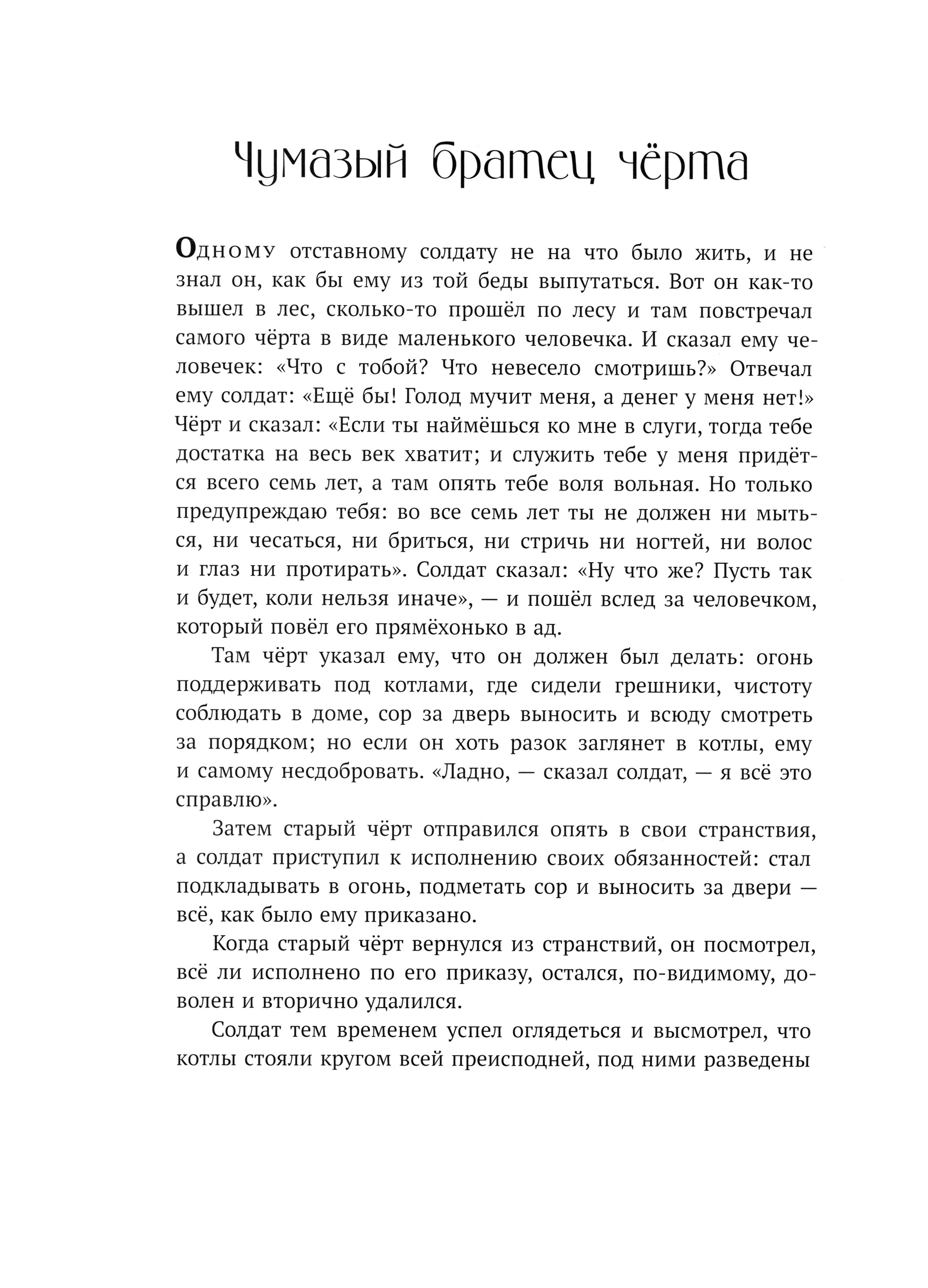 Книга Стрекозa Четверо искусных братьев - фото 3