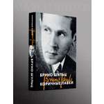 Книга Эксмо Коричные лавки