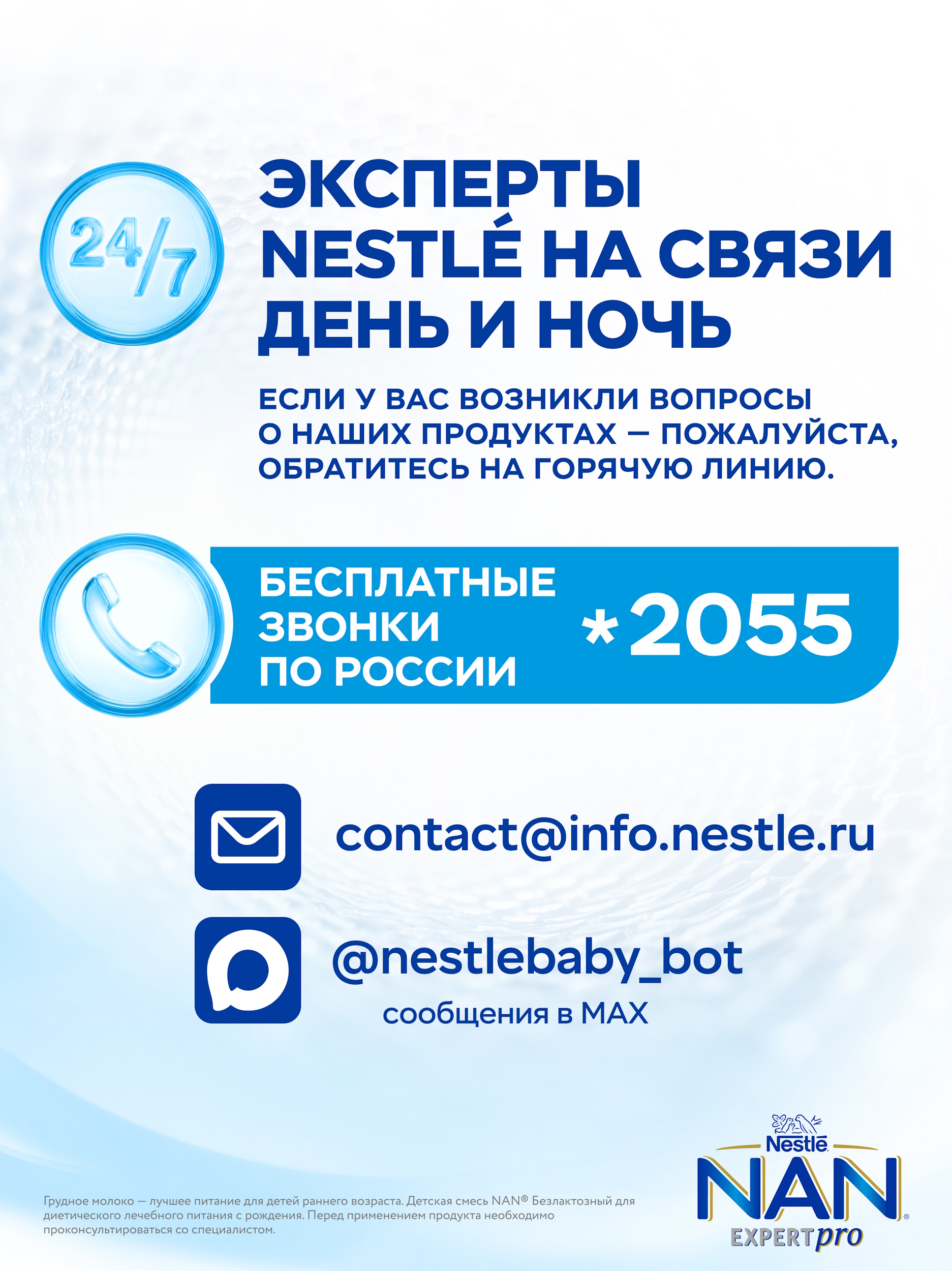 Смесь NAN безлактозная 400г с 0 до 12месяцев - фото 12