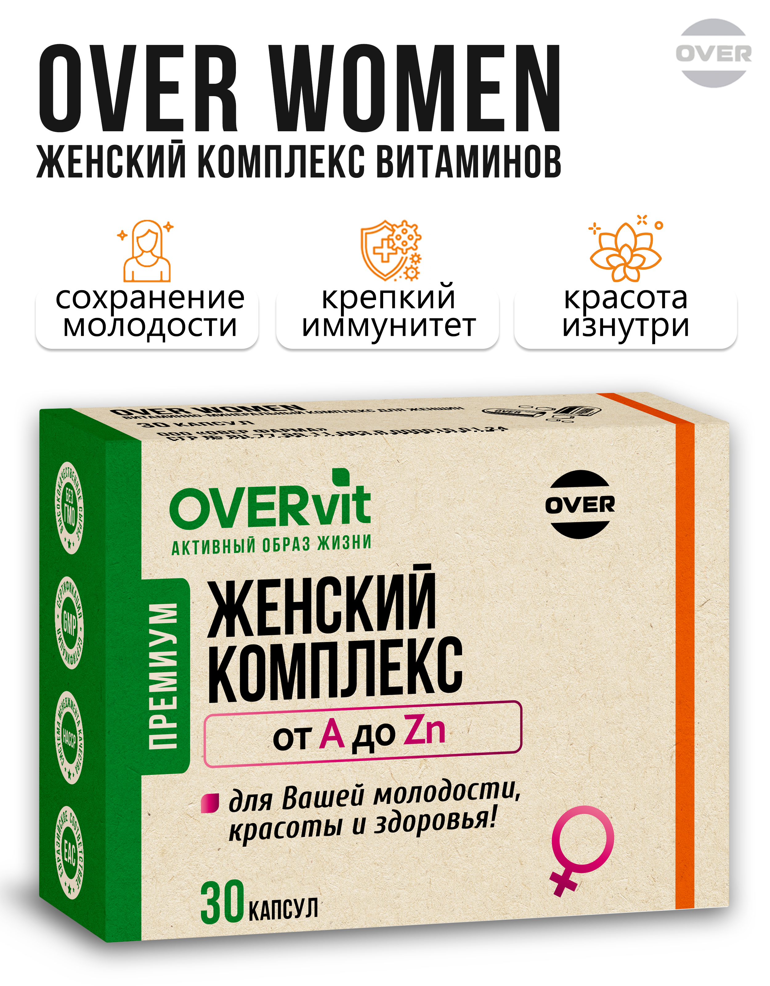Витамины для женщин мультивитамины OVER БАД для энергии красоты и молодости 30 капсул - фото 1