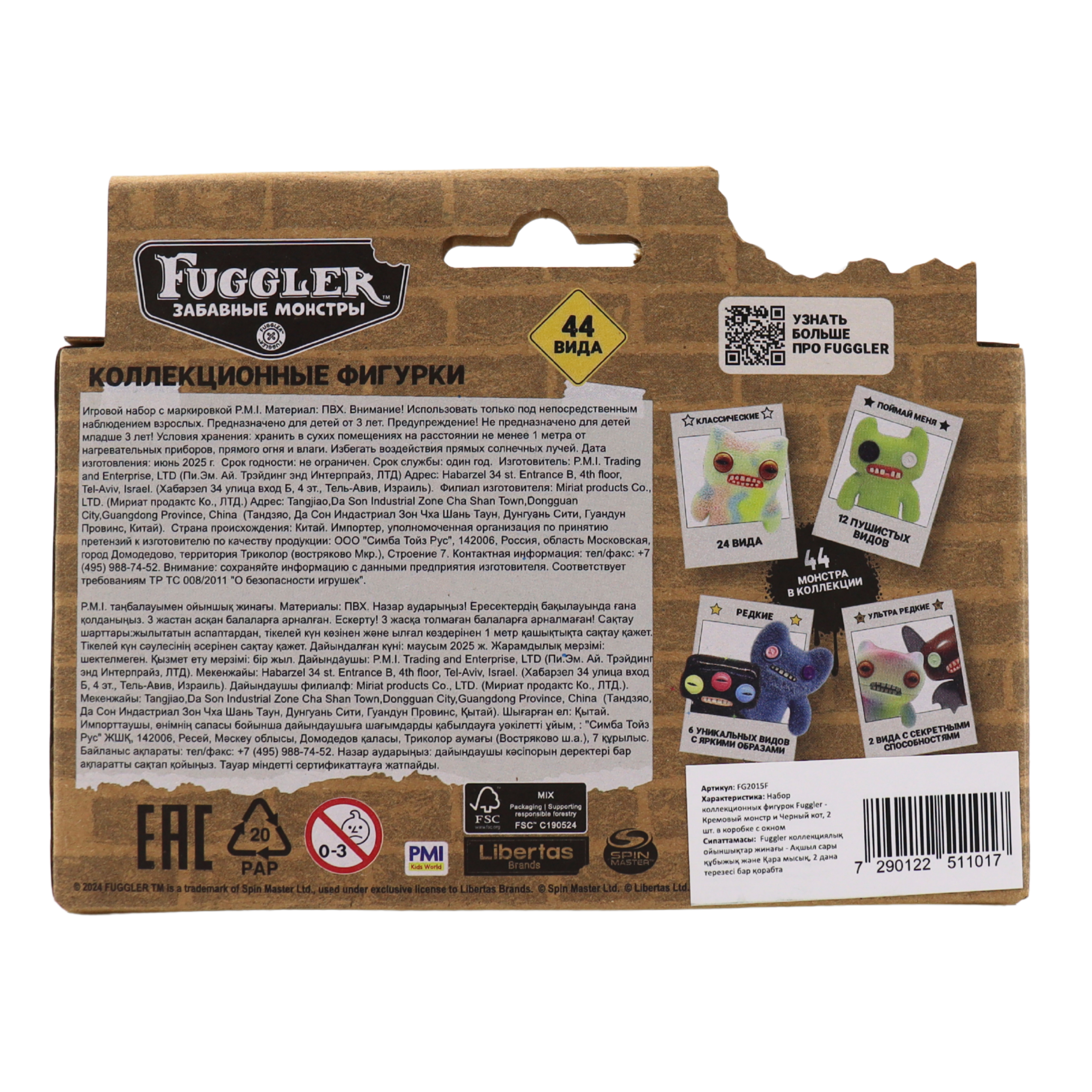 Фигурка FUGGLER Коллекционная - фото 9