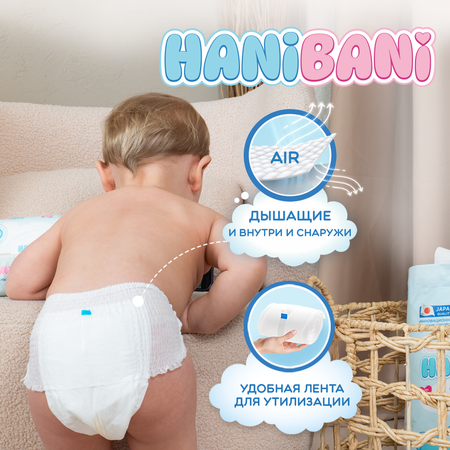 Подгузники HANIBANI Comfort XL (12-17 кг) 50 шт.
