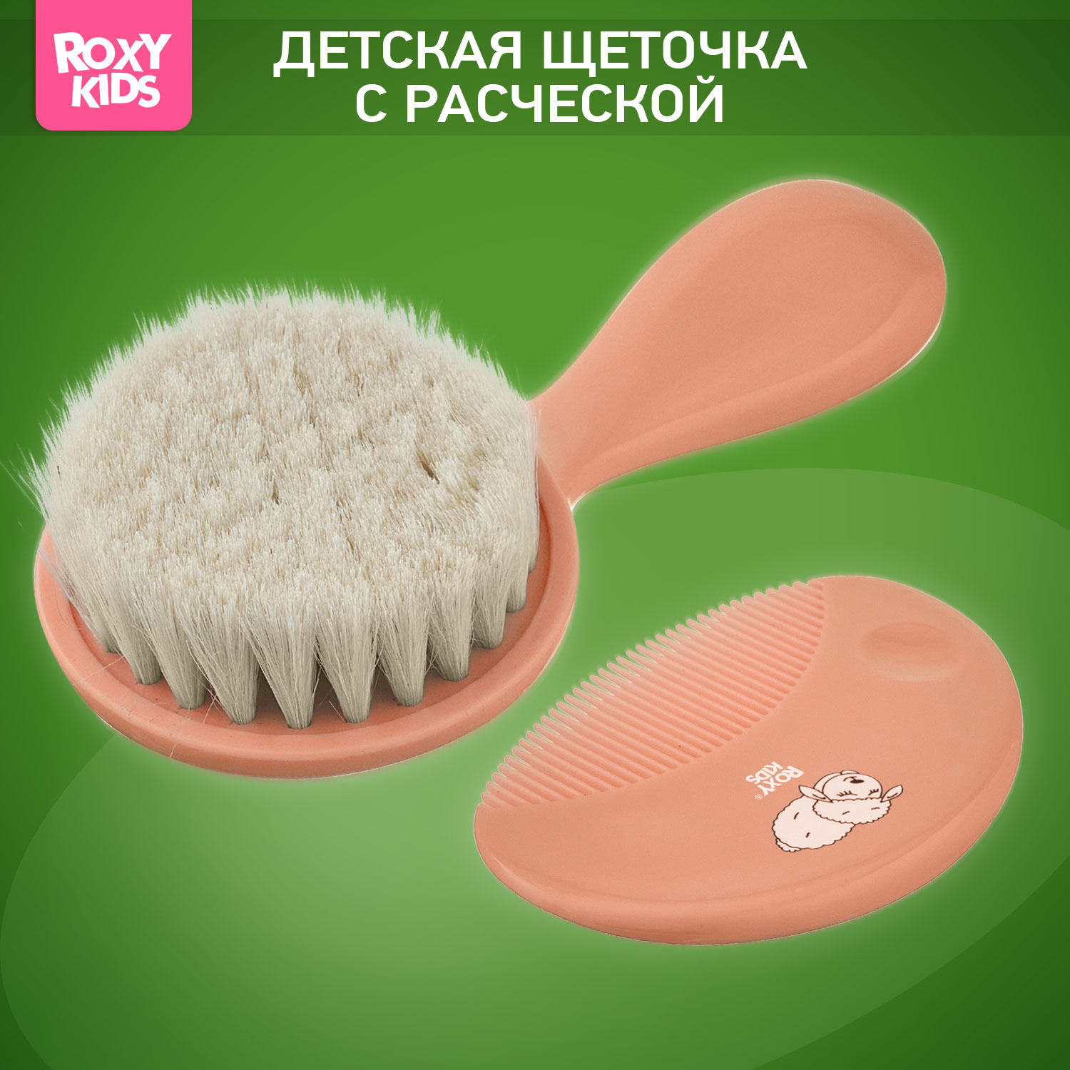 Щетка, гребень ROXY-KIDS натуральная щетина - фото 1