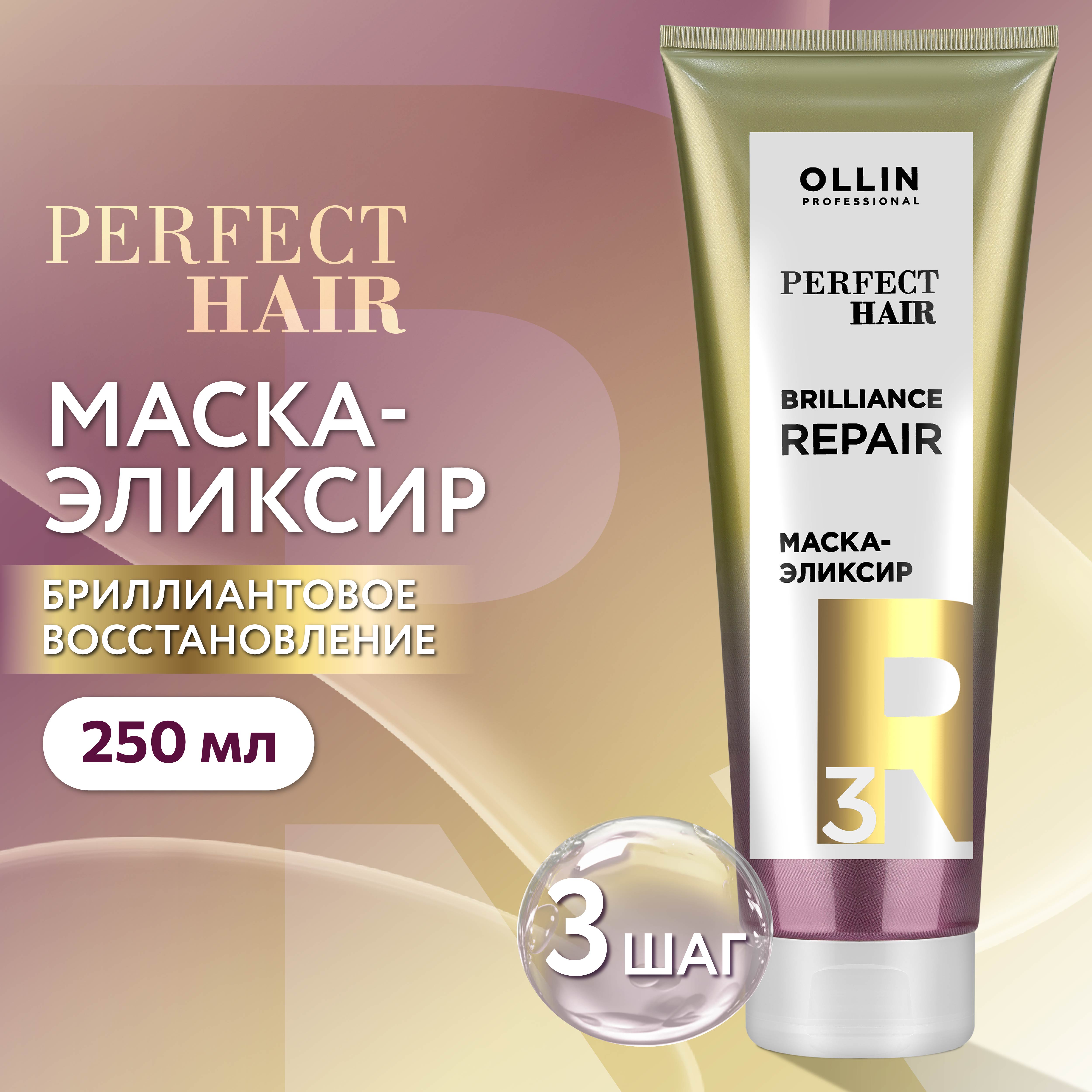 Маска Ollin 250 мл - фото 2