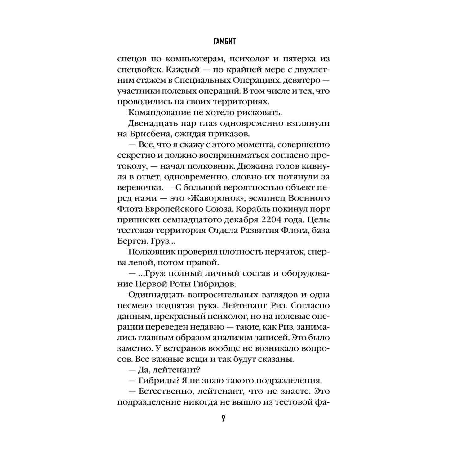 Книга Эксмо Гамбит - фото 7