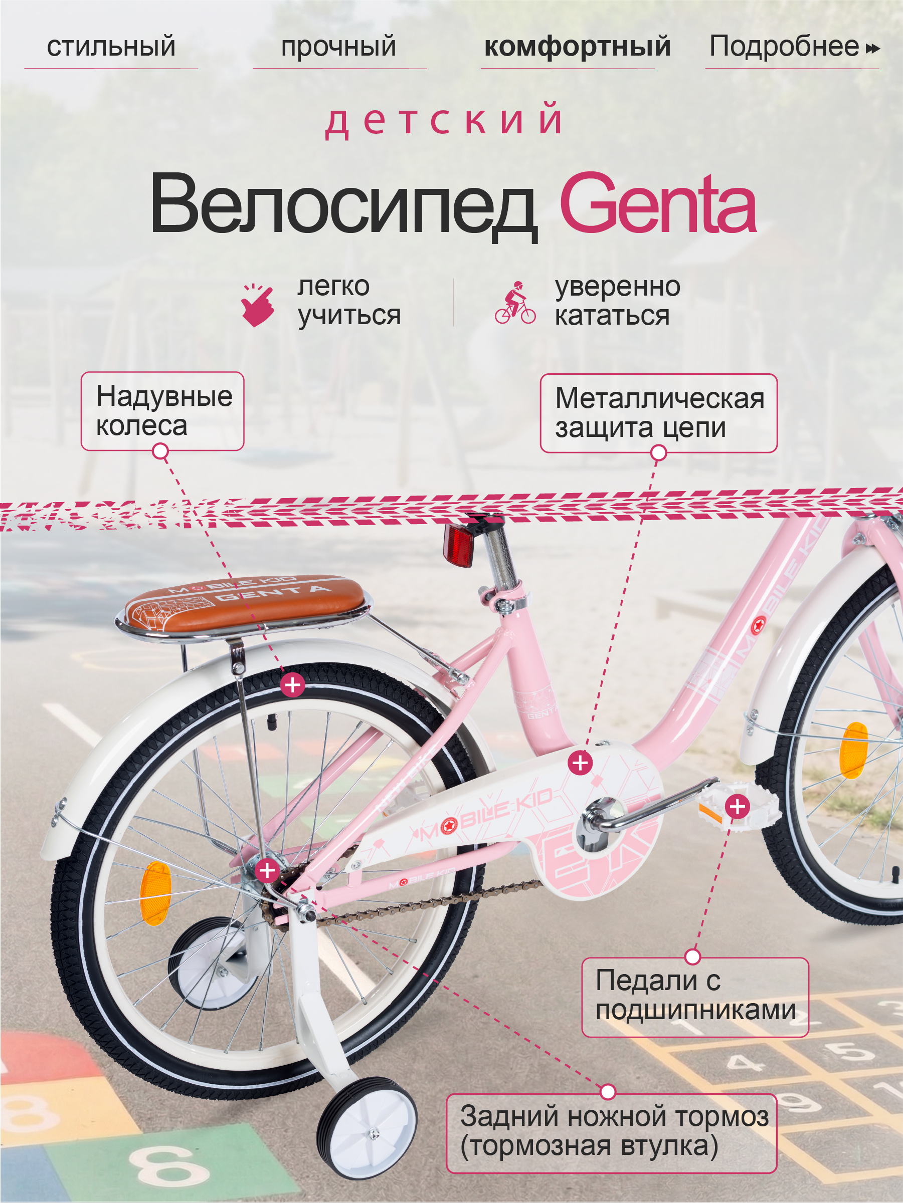 Двухколесный велосипед Mobile Kid 20 дюймов - фото 4