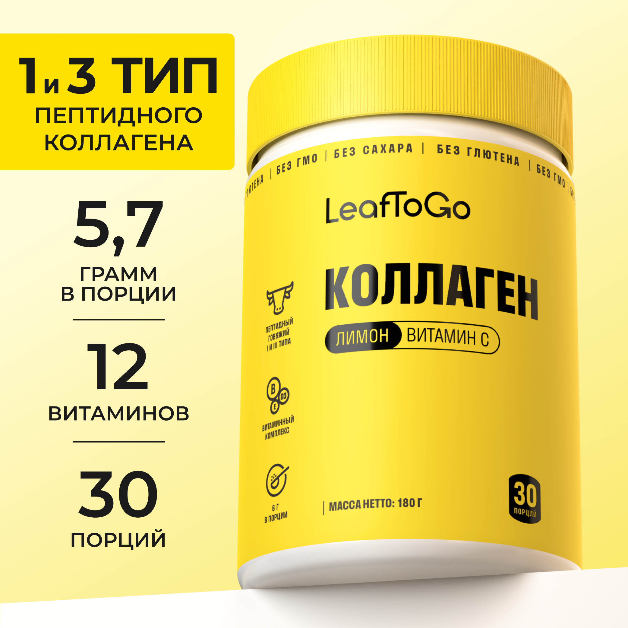 Пептидный коллаген с витамином С LeafToGo с лимонным вкусом 180 г - фото 1