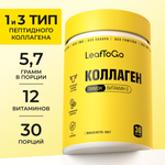 Пептидный коллаген с витамином С LeafToGo с лимонным вкусом 180 г