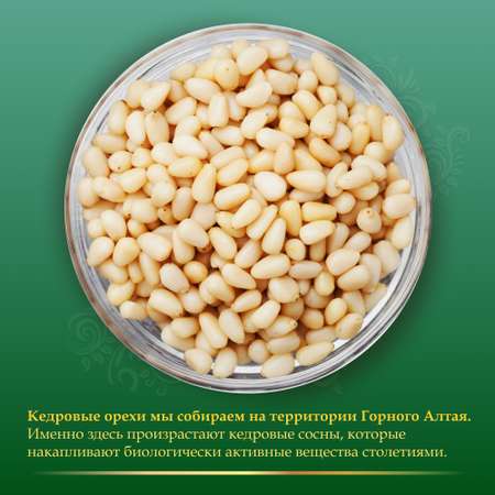 Орехи Предгорья Белухи кедровые очищенные 1000 г