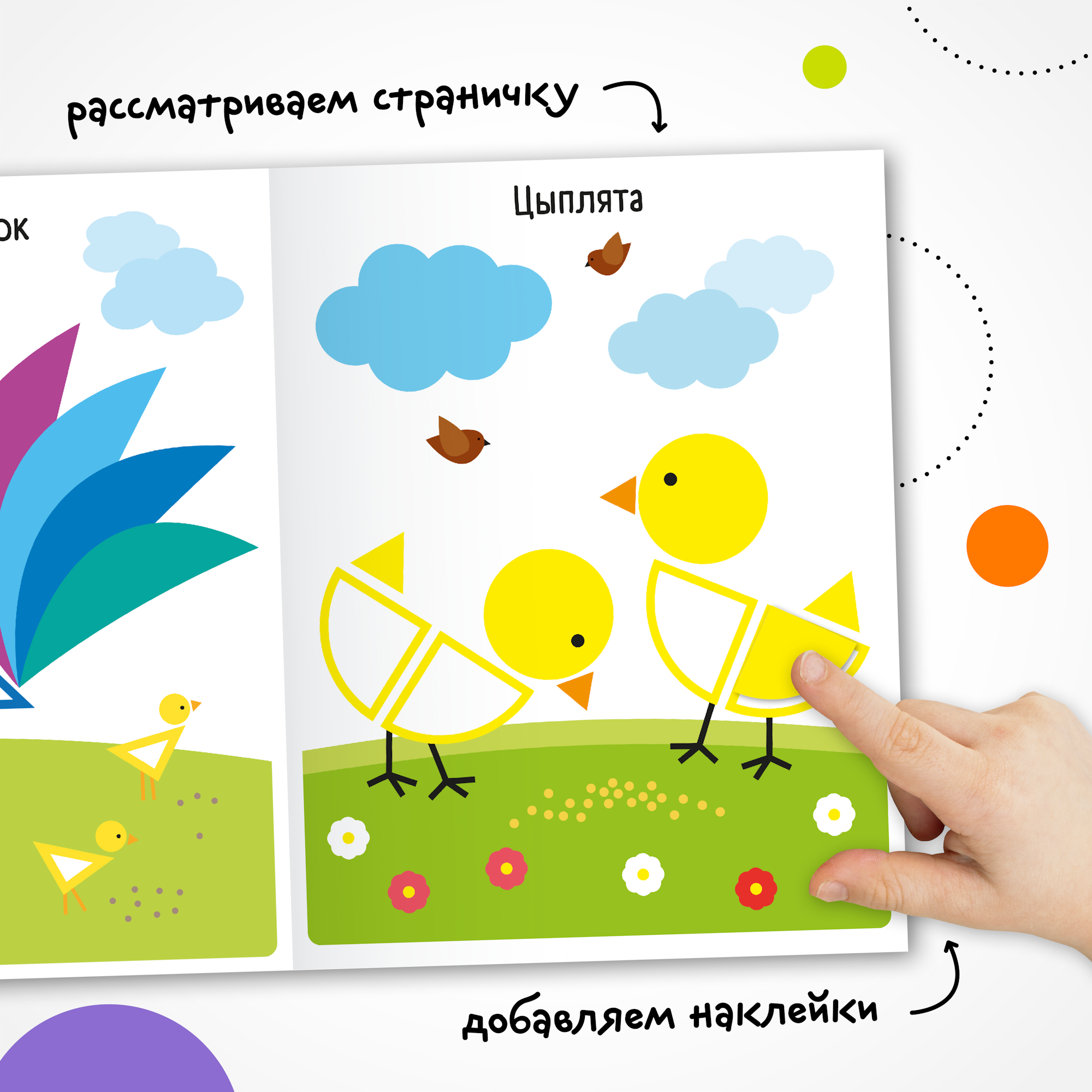 Книга МОЗАИКА kids Собери картинку В деревне - фото 4