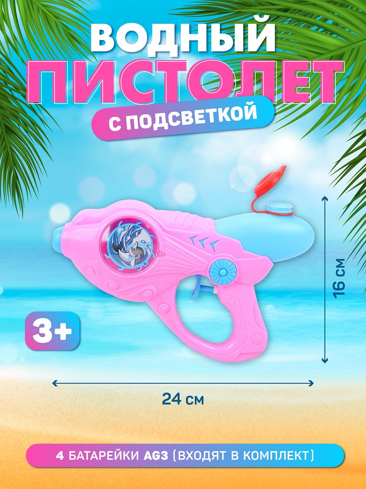 Пистолет водный Маленький Воин - фото 2