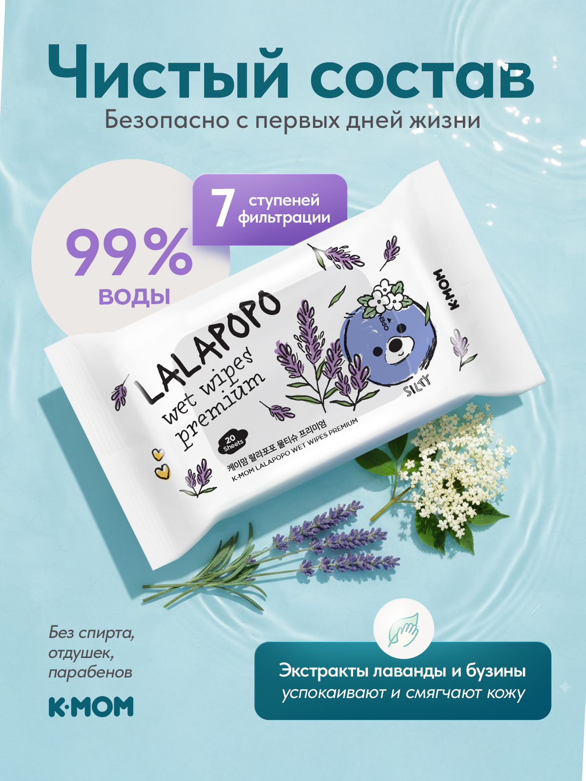 Влажные салфетки K-MOM Aqua 3 упак. 20 шт. - фото 3