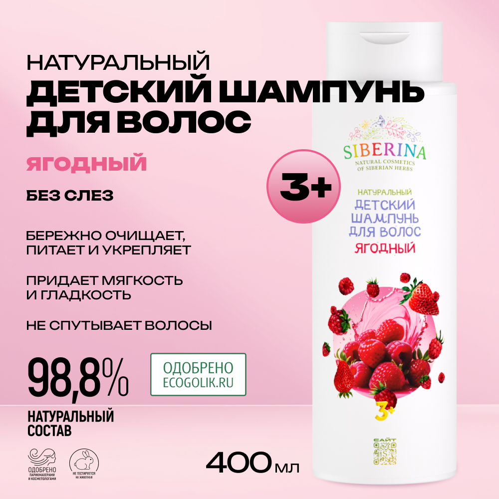 Шампунь Siberina - фото 2