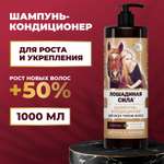Шампунь Лошадиная сила Шампунь для волос 1000 мл