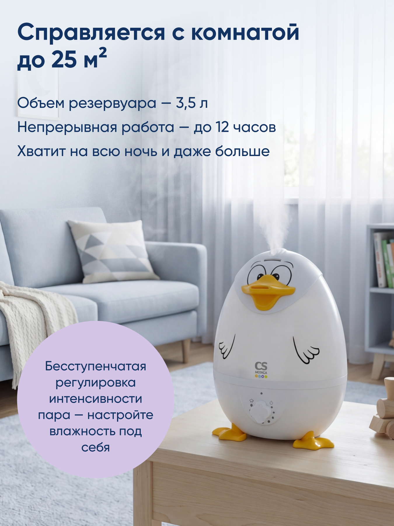 Увлажнитель воздуха CS MEDICA KIDS CS-18h DuckieDuck - фото 5