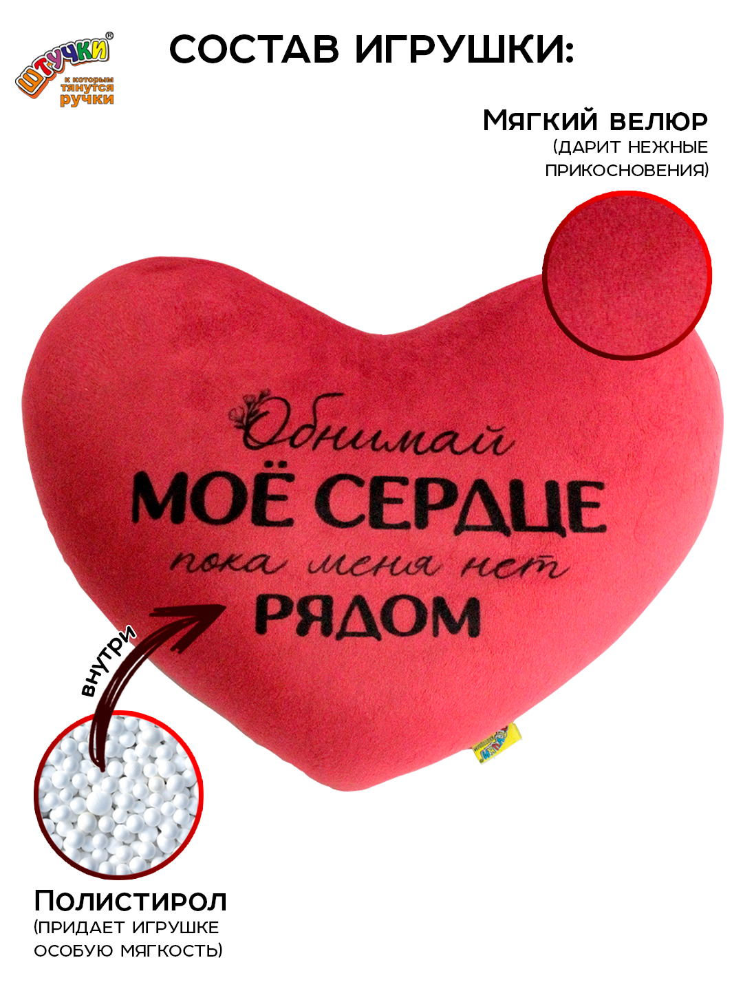 Подушка декоративная Штучки к которым тянутся ручки Сердце антистресс Обнимай 20 x 30 см - фото 5