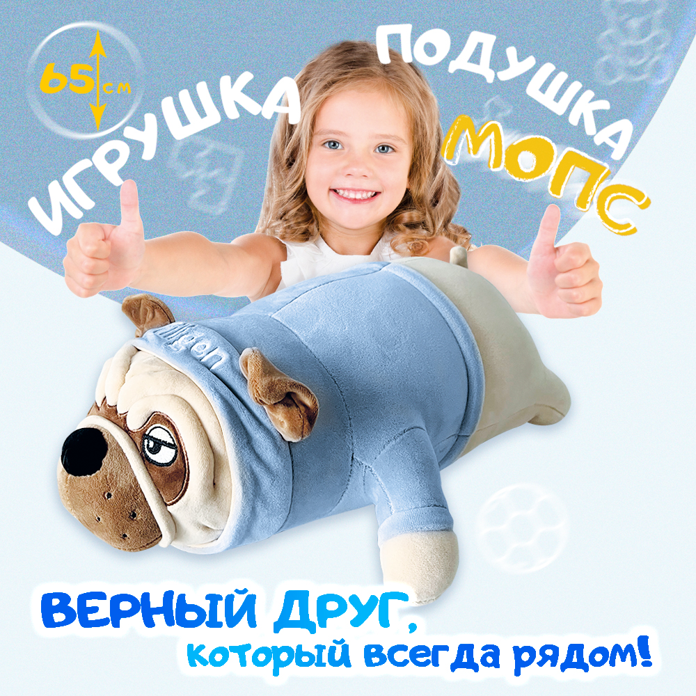 Подушка-обнимашка Territory Мопс в голубой кофте антистресс 65 см - фото 2