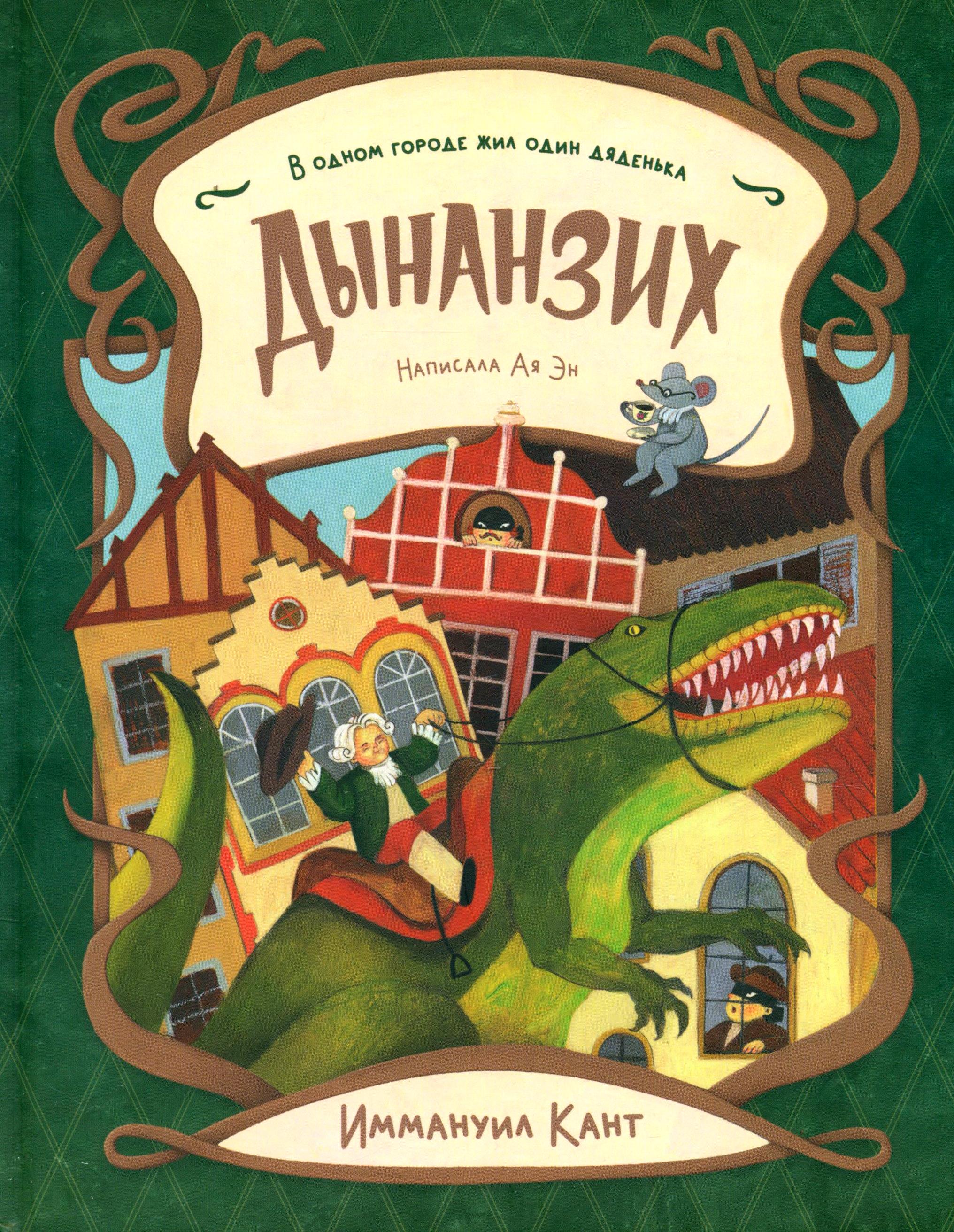 Книга Абраказябра Всехние секретики Дынанзих - фото 1