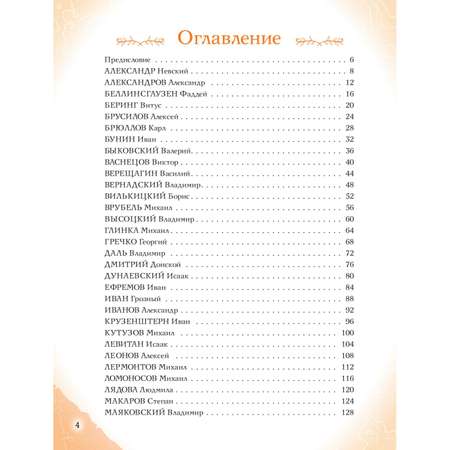 Книга Эксмо Мальчики и девочки прославившие Россию Большая энциклопедия от А до Я