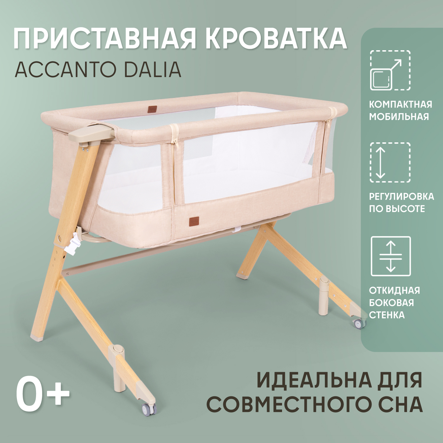 Колыбель Nuovita Accanto Dalia бежевый - фото 1