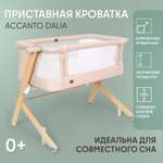 Колыбель Nuovita Accanto Dalia бежевый