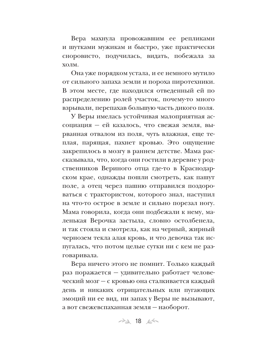 Книга Эксмо Все лики любви - фото 15