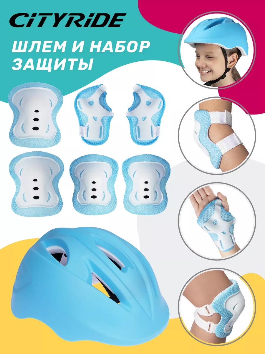 Наколенники, налокотники, шлем, перчатки CITYRIDE 50-56 - фото 1