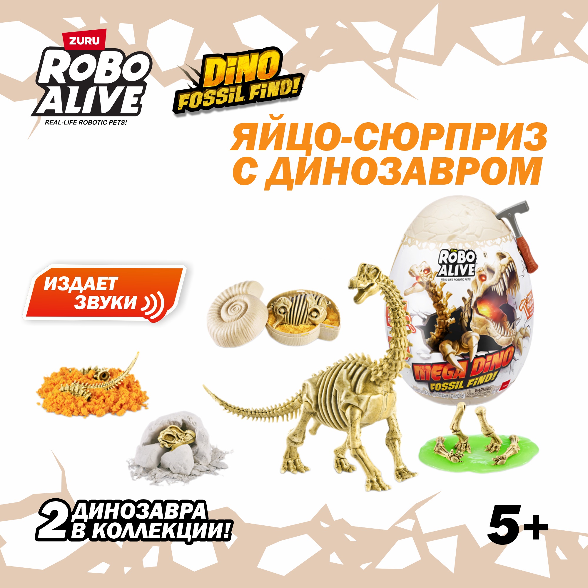 Набор для раскопок Zuru ROBO ALIVE Dino Fossil Find - фото 1