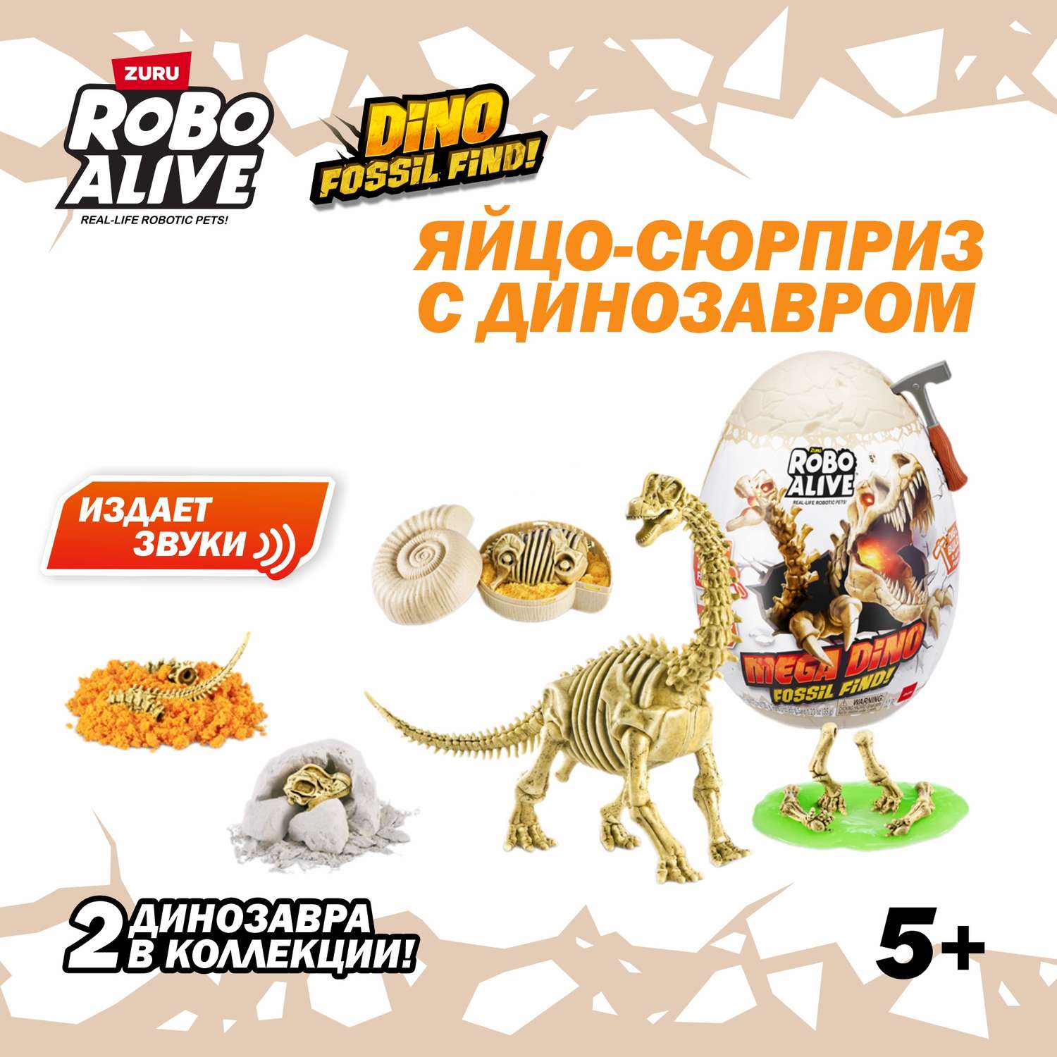 Набор для раскопок Zuru ROBO ALIVE Dino Fossil Find - фото 1